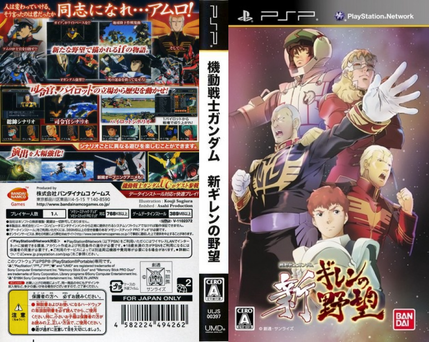 Kidou Senshi Gundam - Shin Gihren no Yabou — box-texture (JP)