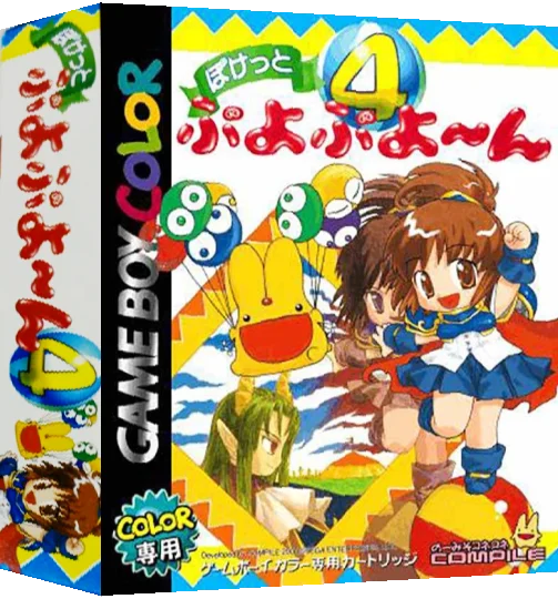 Pocket Puyo Puyo-n — box-3D (JP)