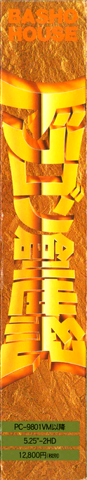 Dragon Souseiki — box-2D-side (JP)