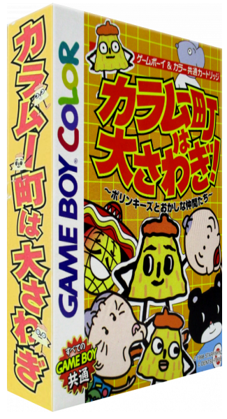Karamuchou Wa Oosawagi! - Polinkies To Okashina Nakama-tachi — box-3D (JP)