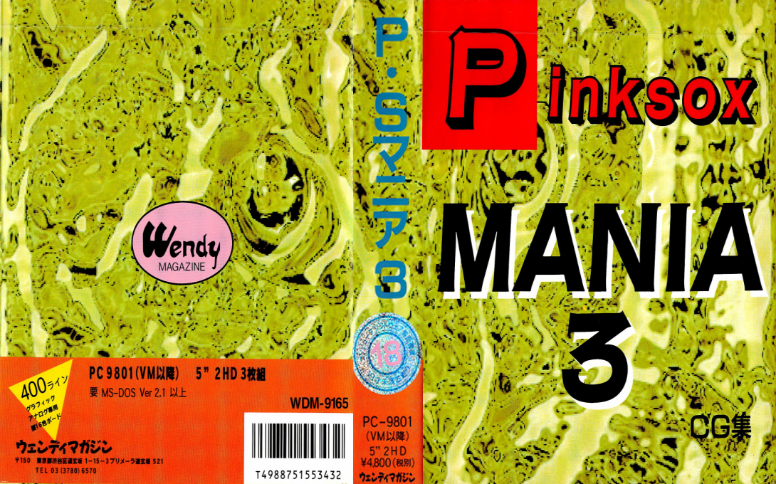 Pink Sox Mania 3 — box-texture (JP)