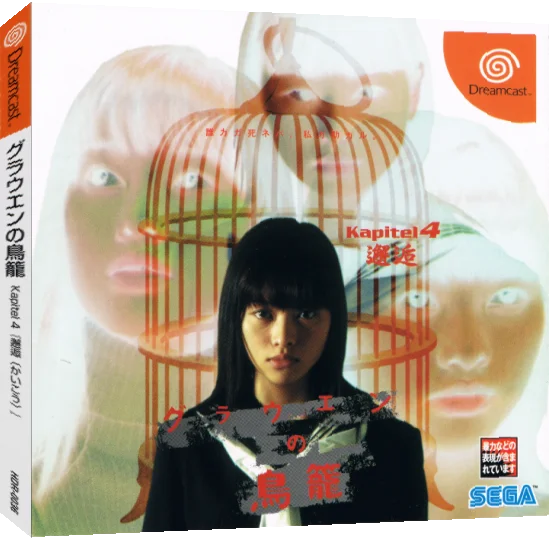 Grauen no Torikago Kapitel 4 - Kaikou — box-3D (JP)