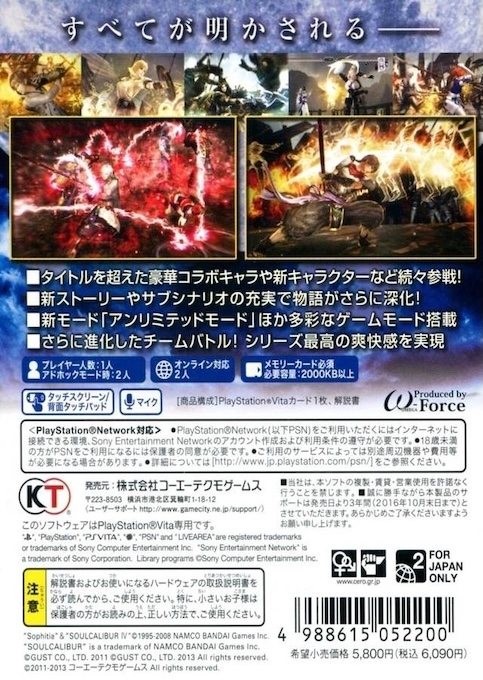 Warriors Orochi 3 Ultimate — box-2D-back (JP)