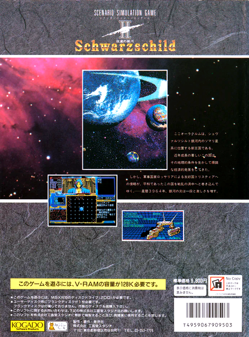 Schwarzschild 2 - Teikoku no Haishin — box-2D-back (JP)