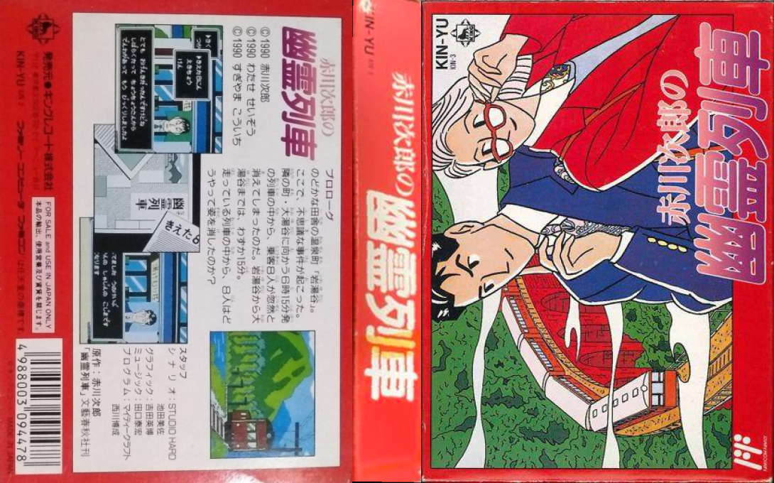 Shentan Kenan — box-texture (JP)