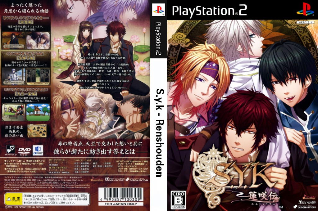 S.y.k - Renshouden — box-texture (JP)