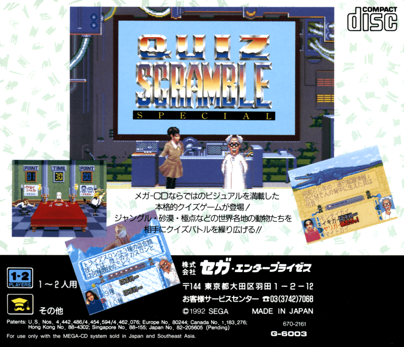 Quiz Scramble Special — box-2D-back (JP)