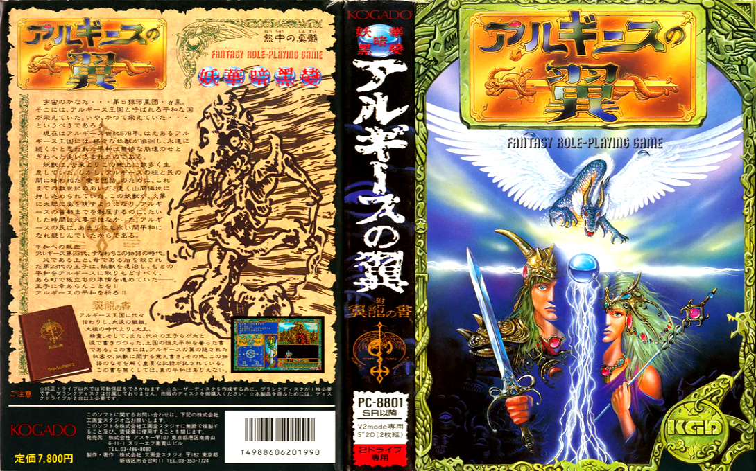 Algeese No Tsubasa — box-texture (JP)