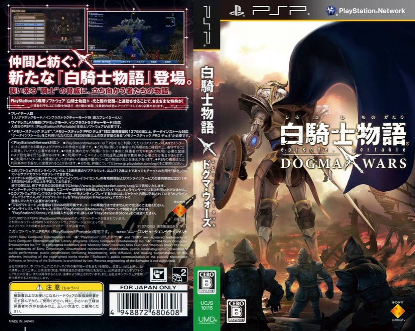 White Knight Chronicles - Origins — box-texture (JP)