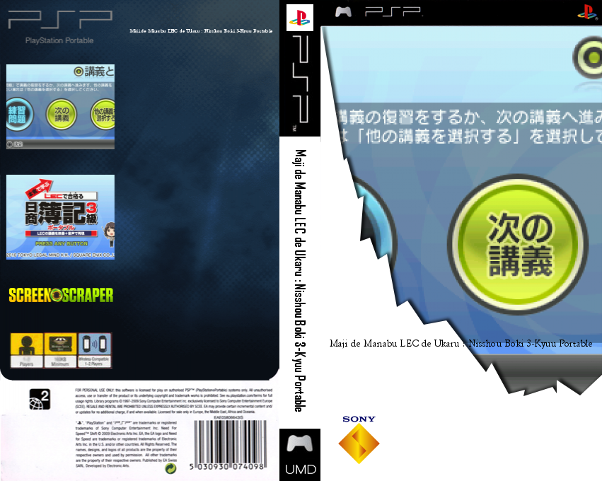 Maji De Manabu Lec De Ukaru - Nisshou Boki 3-kyuu Portable — box-texture (SS)