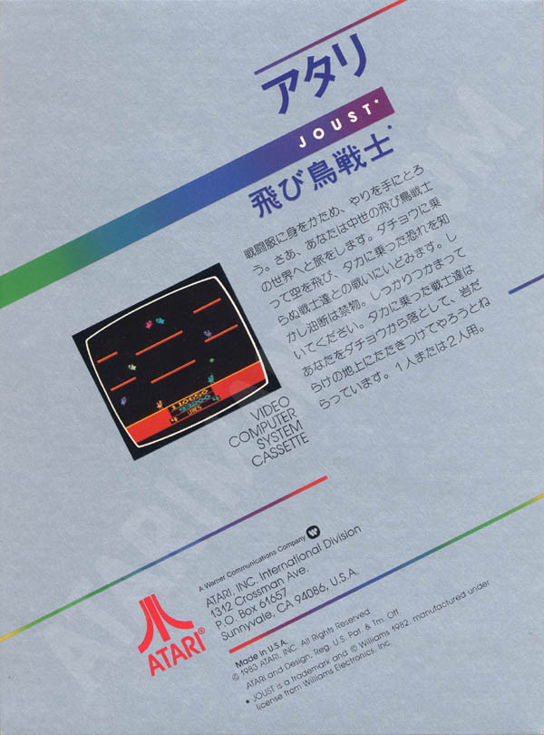 Joust — box-2D-back (JP)