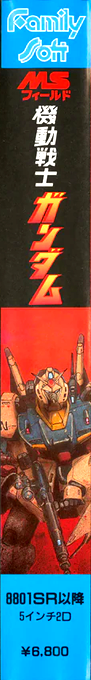 Kidousenshi Gundam - Ms Field — box-2D-side (JP)