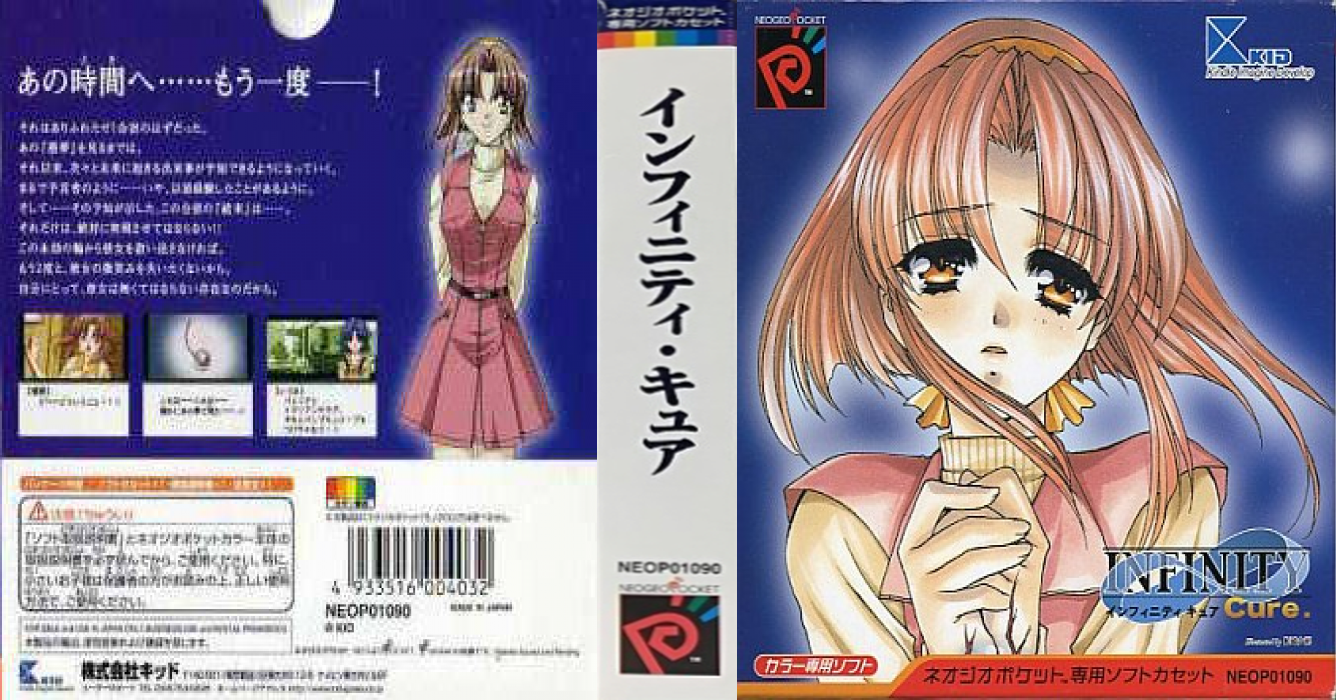 Infinity Cure — box-texture (JP)