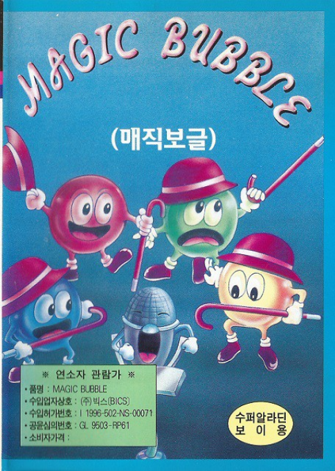 Magic Bubble — box-2D (KR)