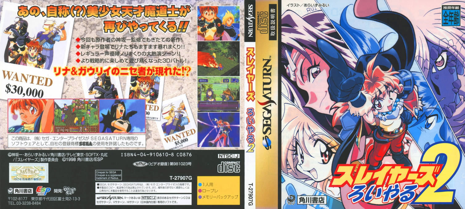 Slayers Royale 2 — box-texture (JP)