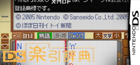 DS Rakubiki Jiten — steamgrid