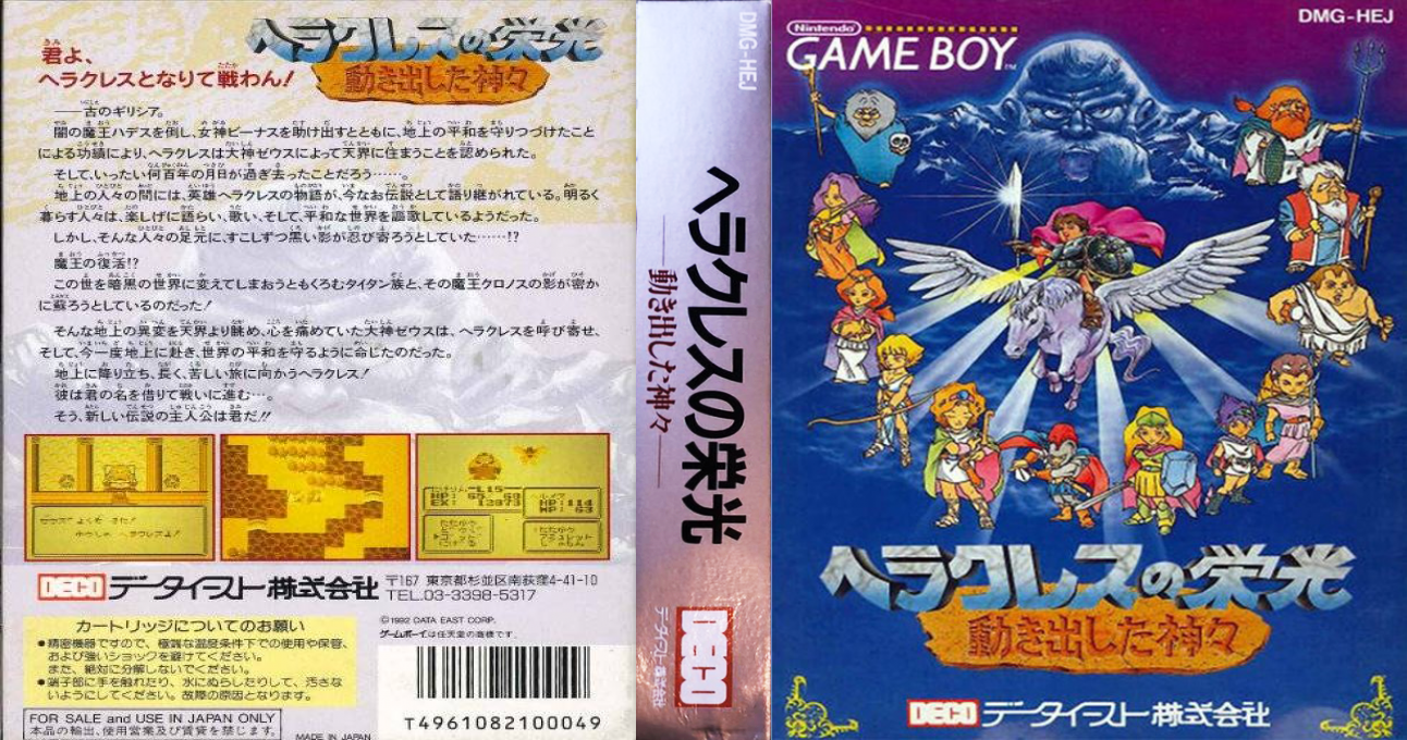 Heracles no Eikou - Ugokidashita Kamigami — box-texture (JP)