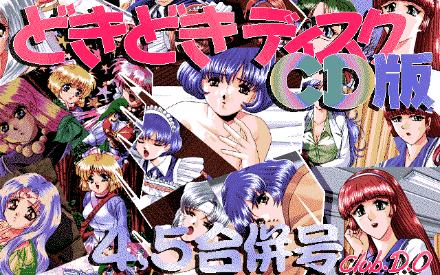D.O. Doki Doki Disk CD Vol. 4-5 — sstitle (JP)