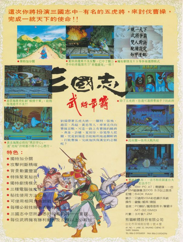 Sango Fighter — box-2D-back (TW)