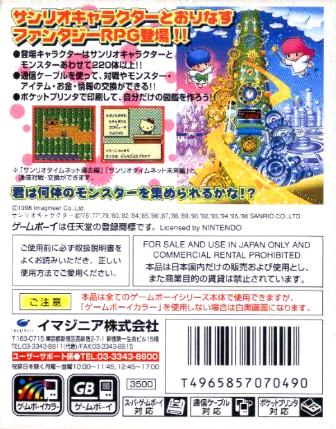 Sanrio Timenet - Kako Hen — box-2D-back (JP)