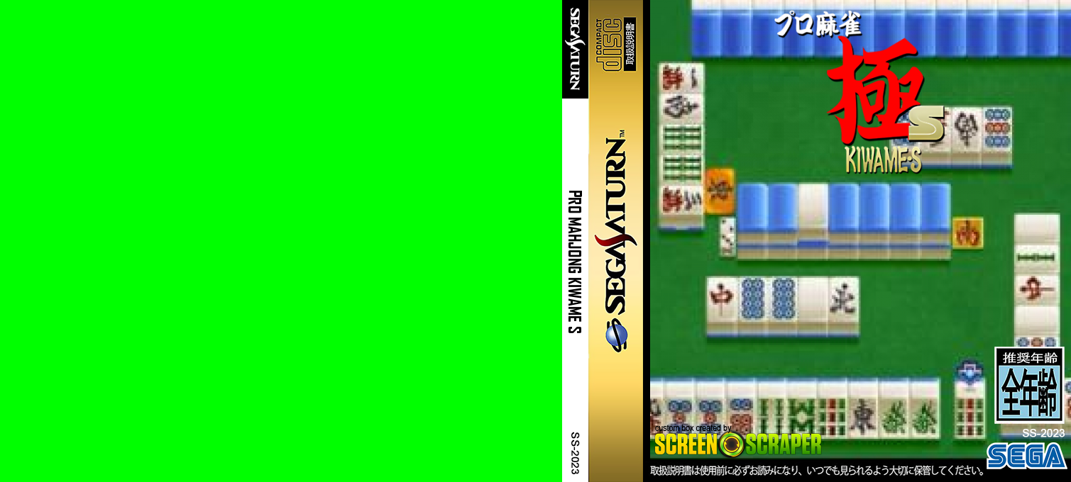 Pro Mahjong Kiwame S — box-texture (SS)