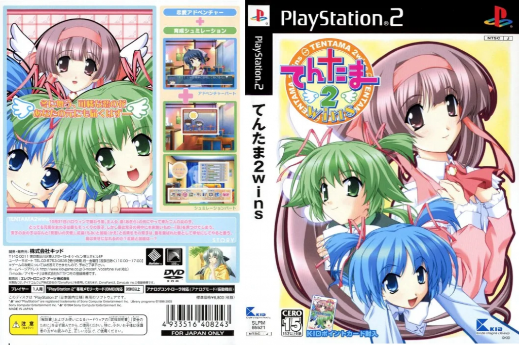 Tentama 2 - Wins — box-texture (JP)