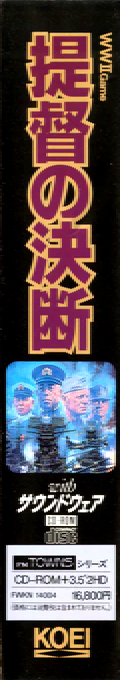 Teitoku no Ketsudan — box-2D-side (JP)
