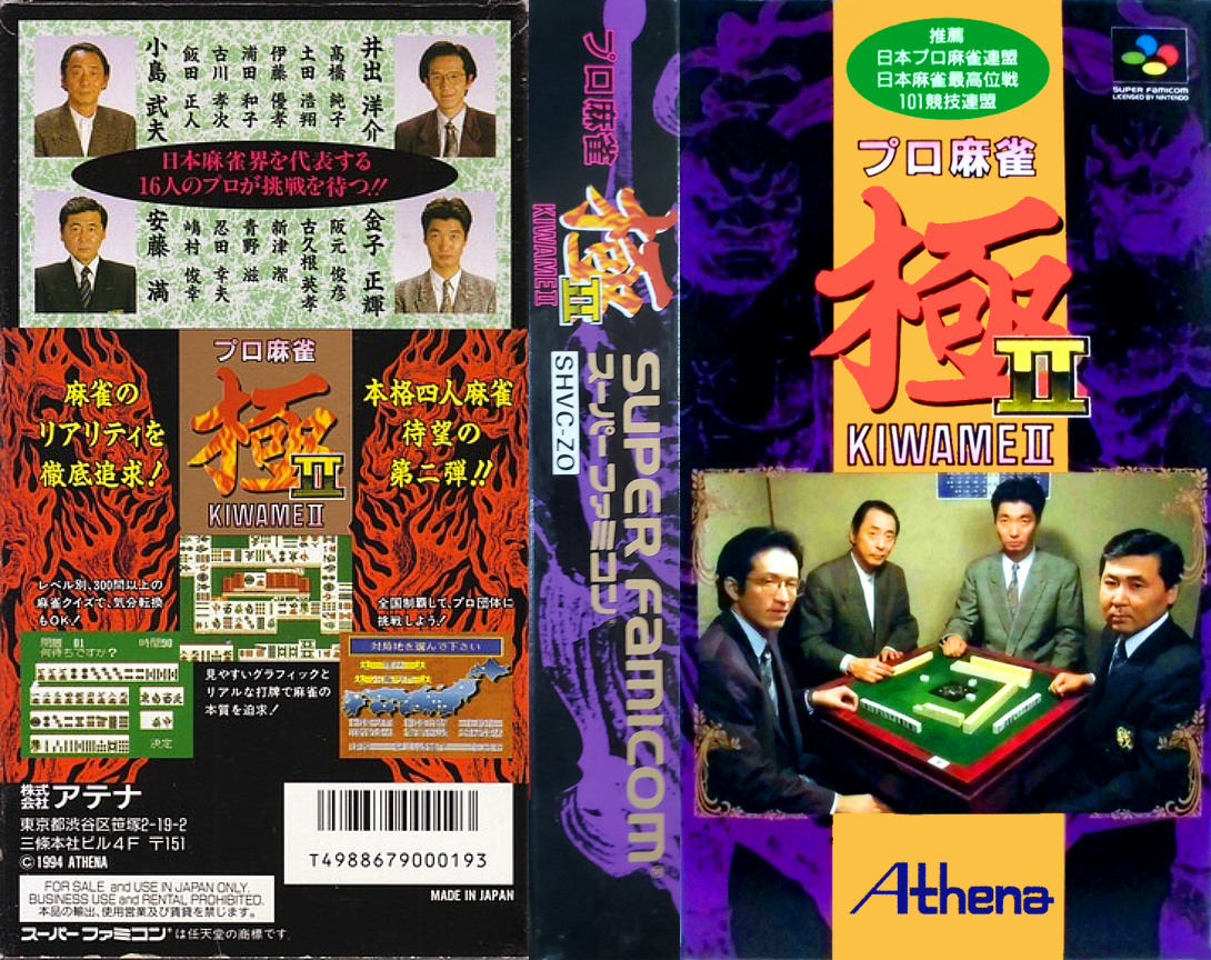 Pro Mahjong Kiwame 2 — box-texture (JP)