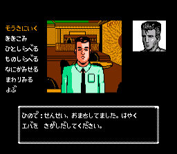 Tantei Jinguuji Saburou : Yokohamakou Renzoku Satsujin Jiken — ss (JP)