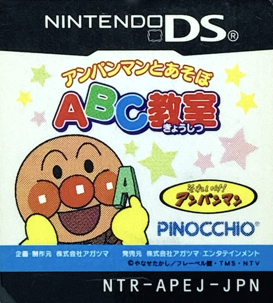 Anpanman to Asobo - ABC Kyoushitsu — support-texture (JP)