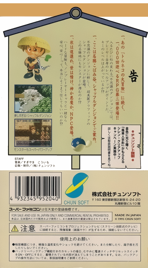 Fushigi No Dungeon 2 - Fuurai No Shiren — box-2D-back (JP)