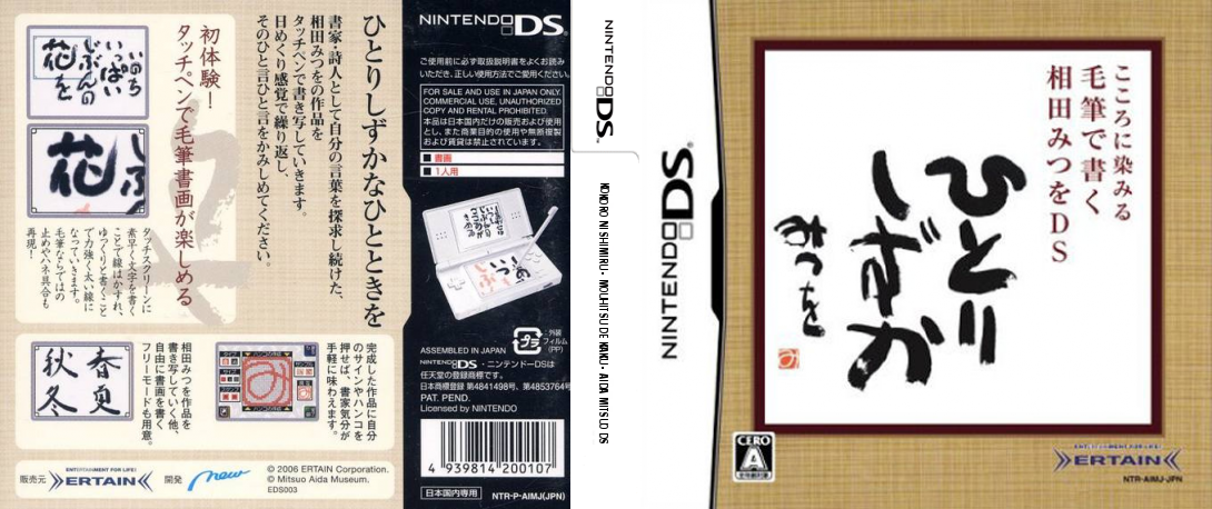 Kokoro ni Shimiru - Mouhitsu de Kaku - Aida Mitsuo DS — box-texture (JP)