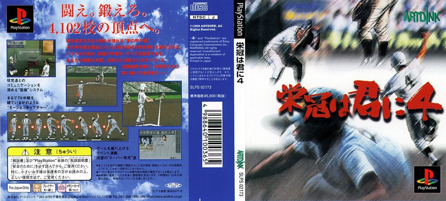 Eikan Wa Kimi Ni 4 — box-texture (JP)