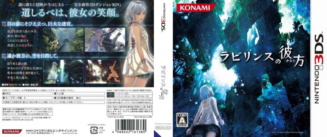 Labyrinth No Kanata — box-texture (JP)
