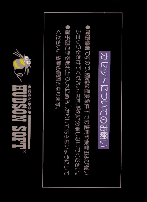 Bomberman — box-2D-back (JP)
