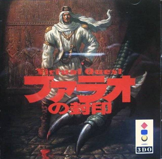 Virtual Quest - Pharaoh no Fuuin — box-2D (JP)