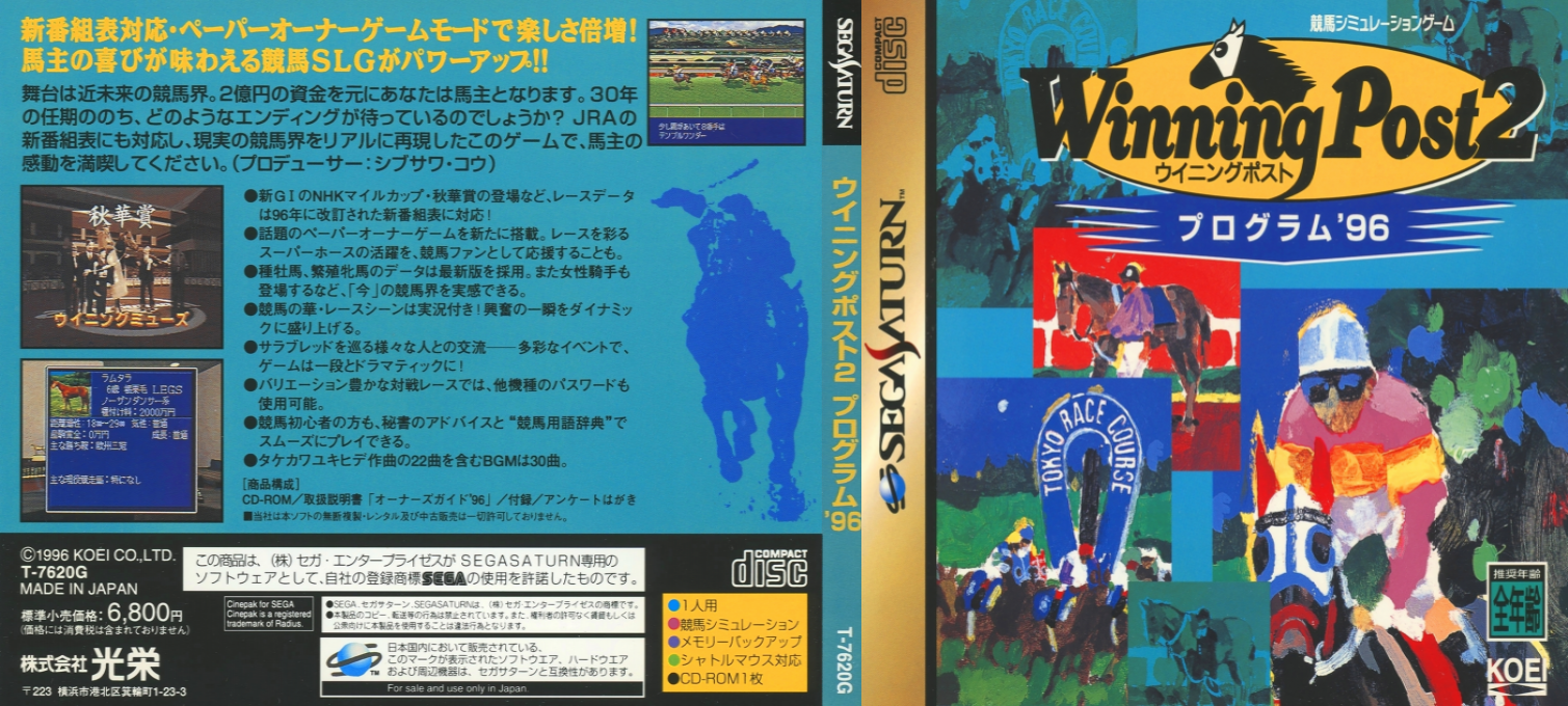 Winning Post 2 Program 96 — box-texture (JP)