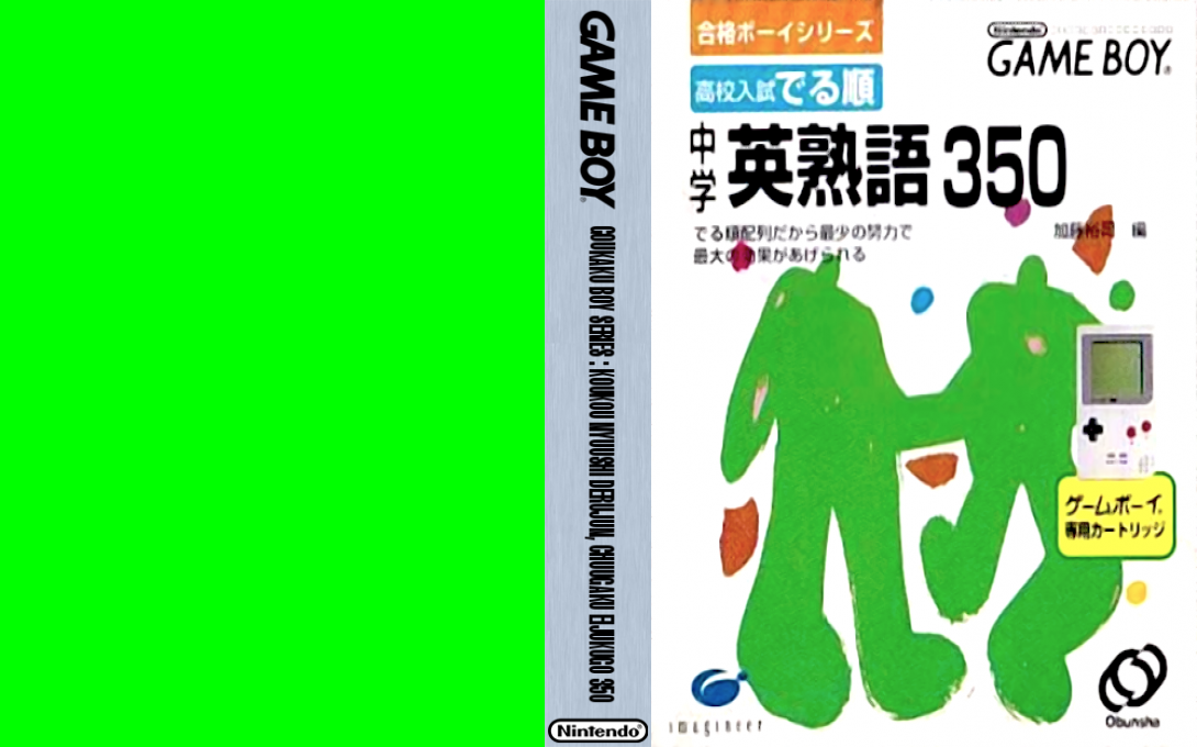 Goukaku Boy Series - Koukou Nyuushi Derujun - Chuugaku Eijukugo 350 — box-texture (JP)