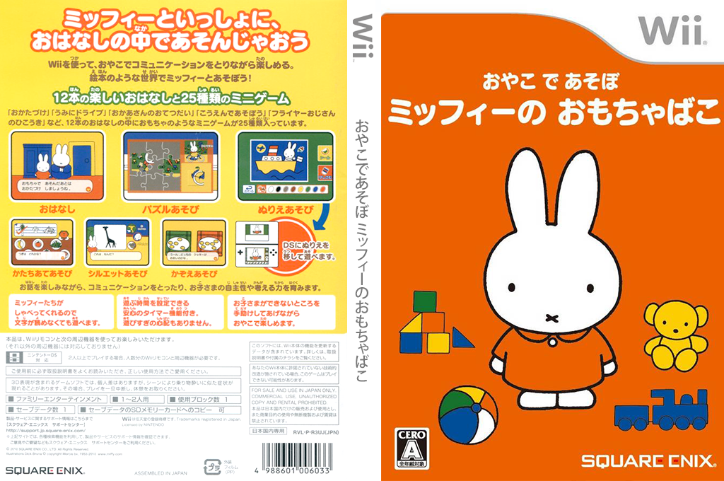 Oyako de Asobo : Miffy no Omochabako — box-texture (JP)