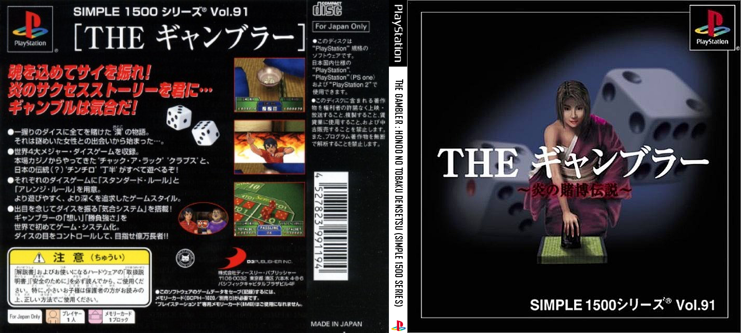 Gambler - Honoo No Tobaku Densetsu (simple 1500 Series), The — box-texture (JP)