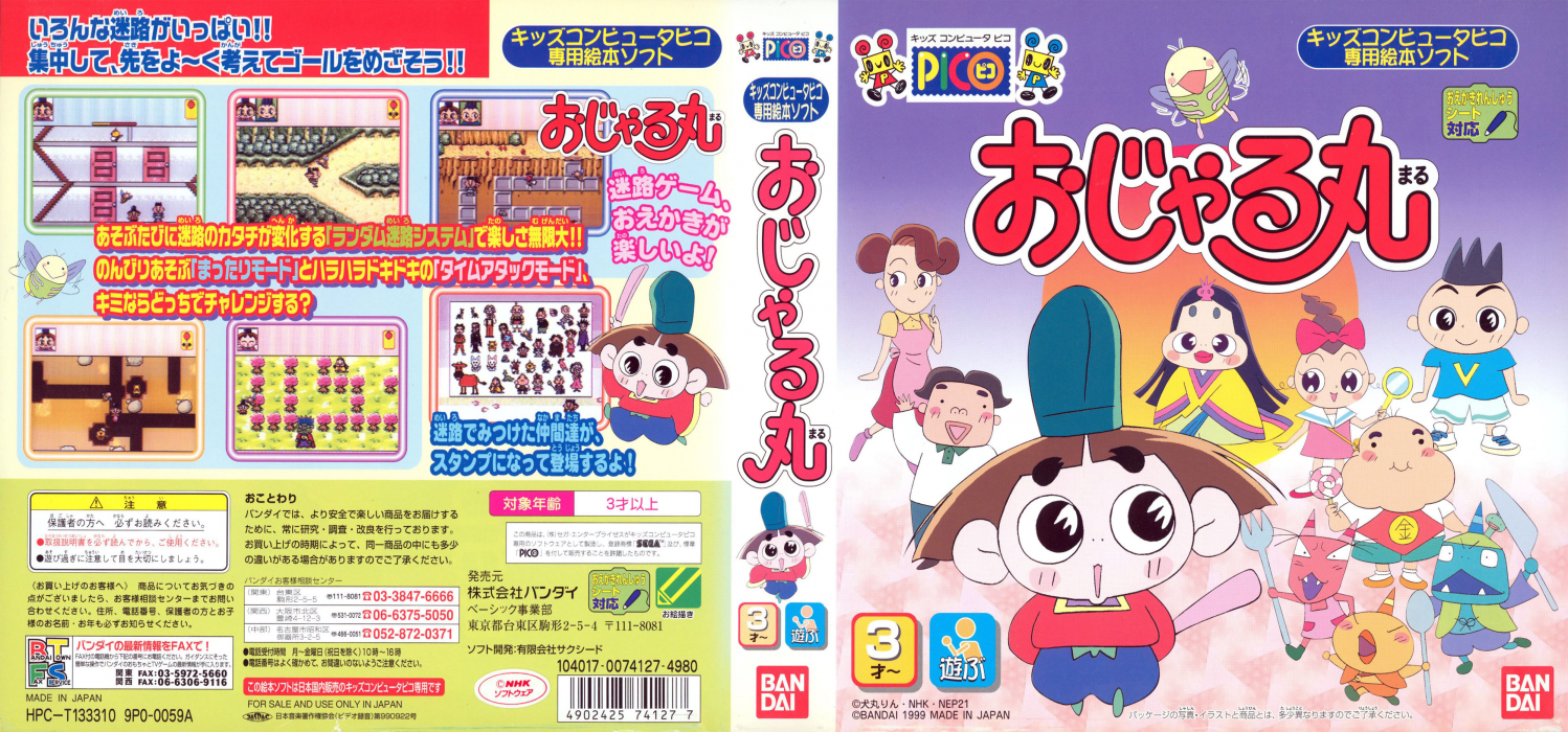Ojarumaru — box-texture (JP)