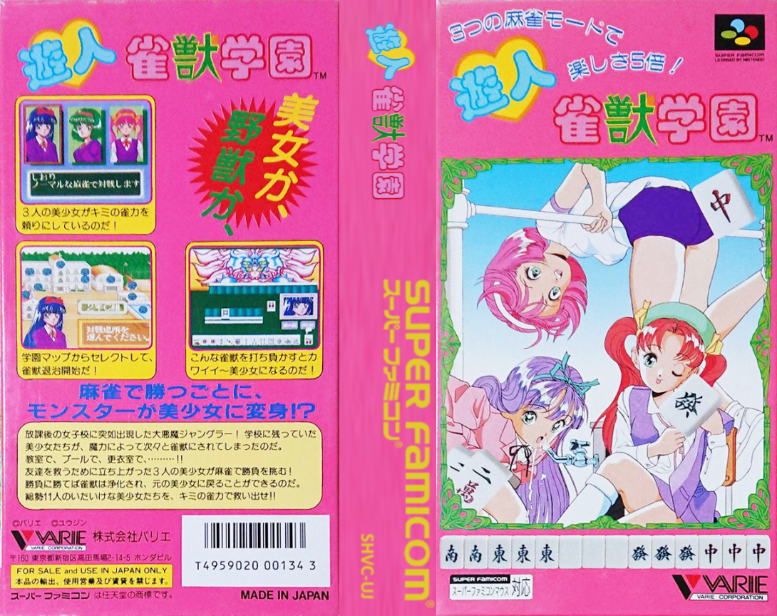 Yuujin Janjuu Gakuen — box-texture (JP)