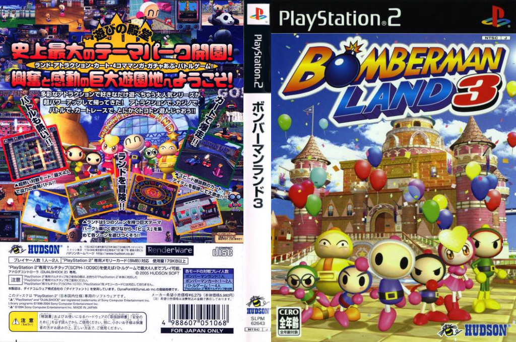 Bomberman Land 3 — box-texture (JP)