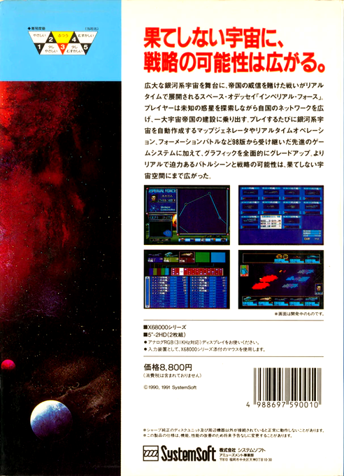 Imperial Force — box-2D-back (JP)