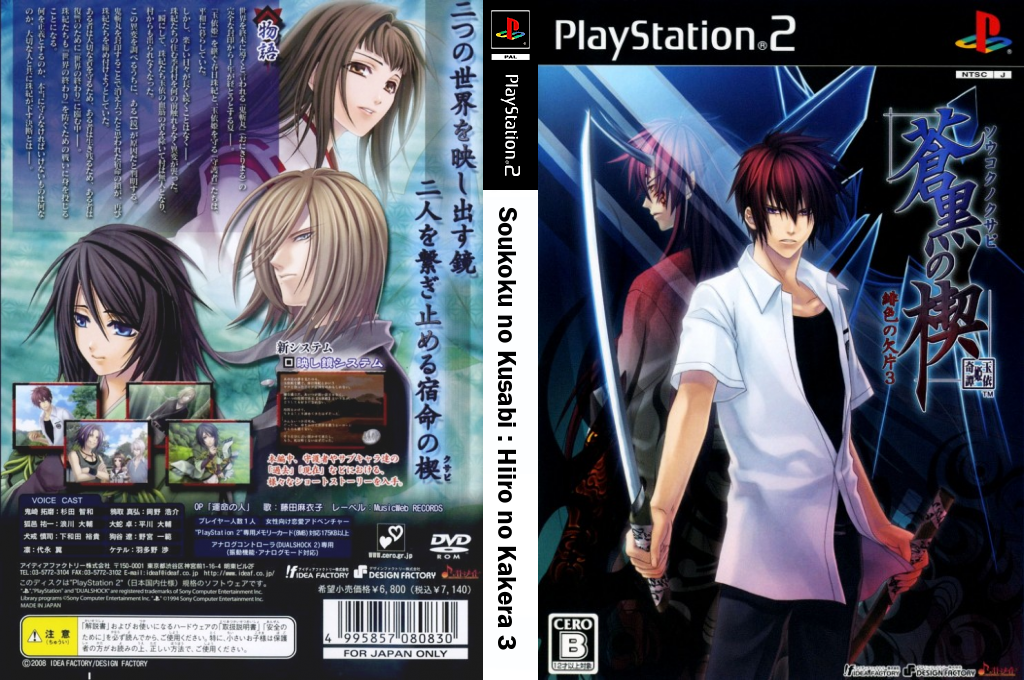 Soukoku No Kusabi - Hiiro No Kakera 3 — box-texture (JP)
