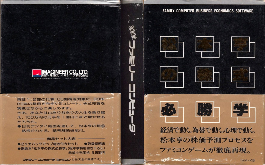 Matsumoto Tooru No Kabushiki Hisshou Gaku - Vol. 1 — box-texture (JP)