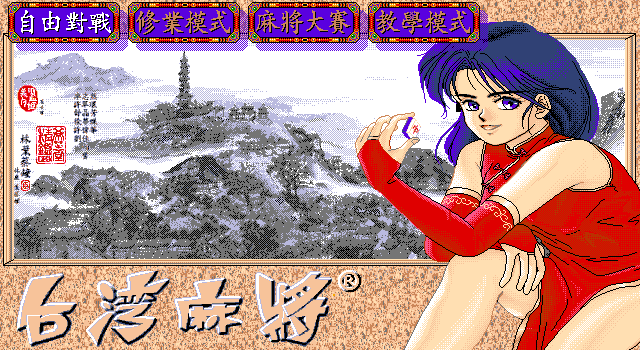 Authentic Taiwan Sixteen Mahjong box art