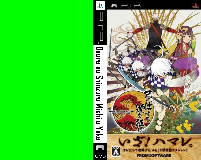 Onore no Shinzuru Michi o Yuke — box-texture (JP)