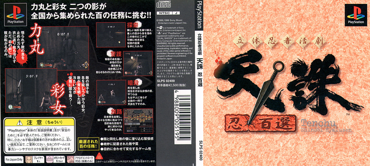 Rittai Ninja Katsugeki - Tenchu - Shinobi Hyakusen — box-texture (JP)