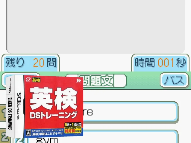 Eiken DS Training — mixrbv2 (JP)